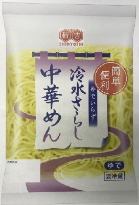 冷水さらし中華めん