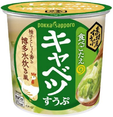 素材屋すうぷキャベツスープカップ