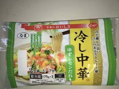 冷し中華ゆずレモンだれ