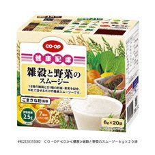 雑穀と野菜のスムージー