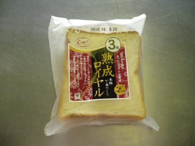 熟成ロイヤル