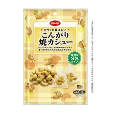 こんがり焼カシュー