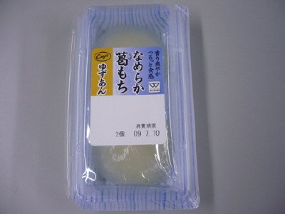 なめらか葛もち（ゆずあん）