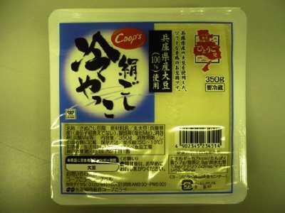 兵庫県産大豆（１００％）使用絹ごし冷やっこ