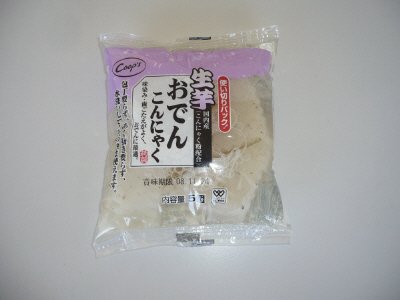 生芋おでんこんにゃく