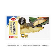 骨取りさわら塩麹焼き