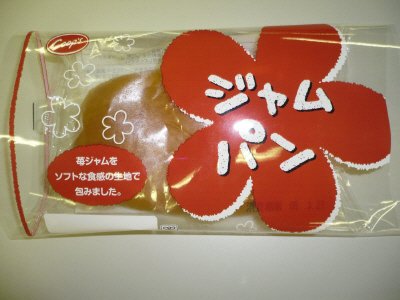 ジャムパン