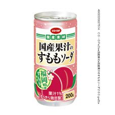 国産果汁のすももソーダ