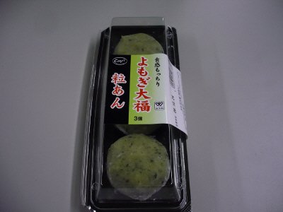 よもぎ大福（粒あん）
