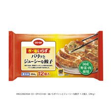 水・油いらずパリッとジューシーな餃子