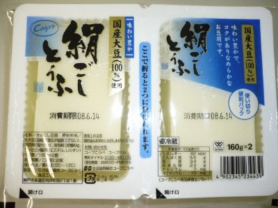 国産大豆（１００％）使用絹ごしとうふ