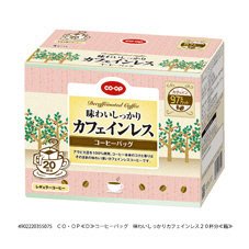 コーヒーバッグ　味わいしっかりカフェインレス