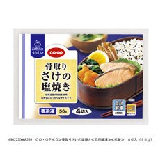 骨取りさけの塩焼き