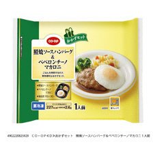 おかずセット　照焼ソースハンバーグ＆ペペロンチーノマカロニ