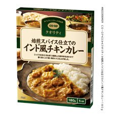 焙煎スパイス仕立てのインド風チキンカレー