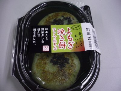 よもぎ焼き餅（タレ入り粒あん）