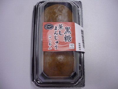 黒糖蒸しまんじゅう（こしあん）