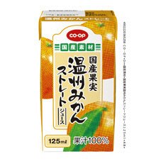 国産果実温州みかんストレートジュース