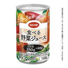 食べる野菜ジュース（１日分）