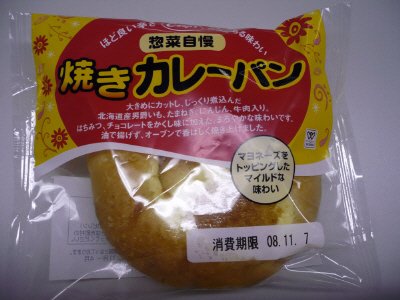 焼きカレーパン