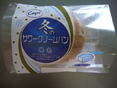 冬のサワークリームパン　練乳
