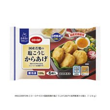 国産若鶏の塩こうじからあげ