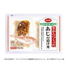 生からつくった　あじの漬け丼