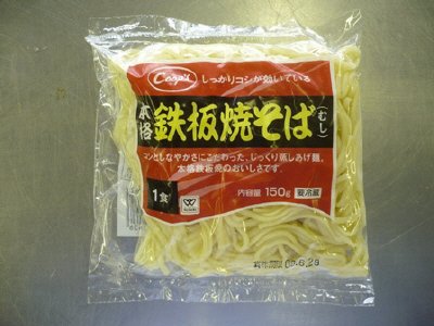 本格鉄板焼そば１食