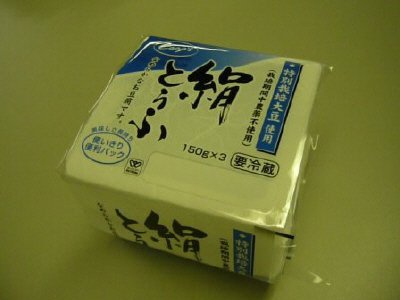 特別栽培大豆使用　絹とうふ