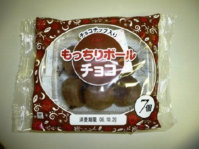 もっちりボールチョコ