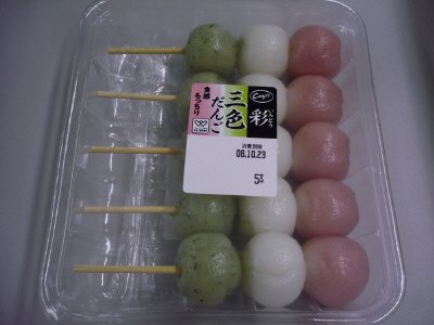 彩三色団子