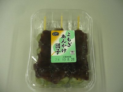 よもぎあんかけ団子