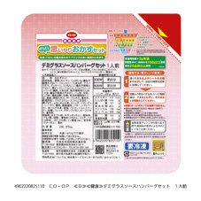 デミグラスソースハンバーグセット