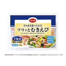 そのまま食べられるプリッとむきえび