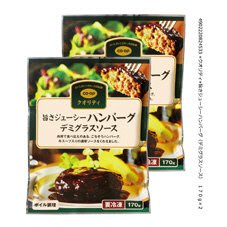 旨さジューシーハンバーグ（デミグラスソース）