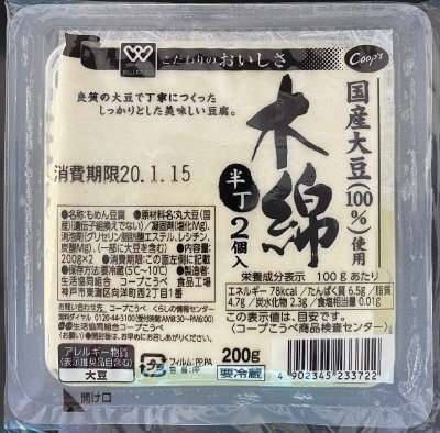 （業務用）国産大豆使用　木綿半丁　２個入