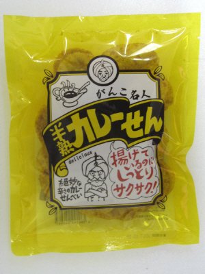 がんこ名人半熟カレーせん