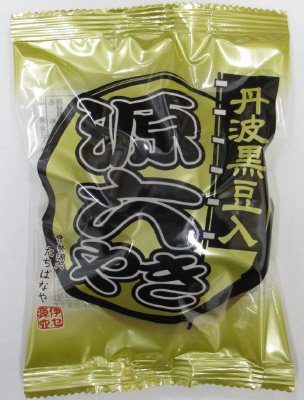黒豆入り源六焼