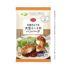 お肉のような大豆ミートのハンバーグ（トマトソース）