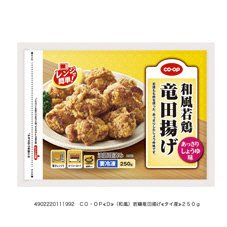 （和風）若鶏竜田揚げ