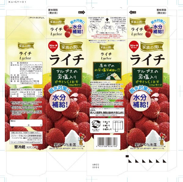 家族の潤いライチ