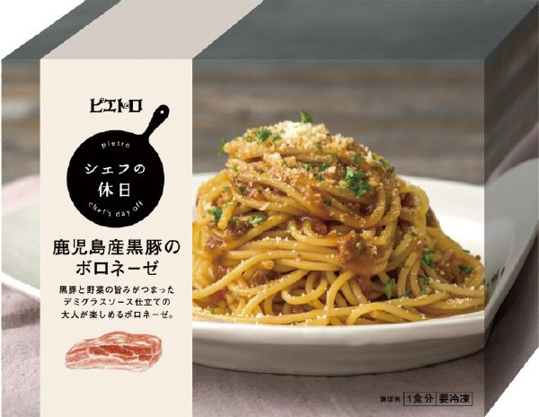 シェフの休日　鹿児島産黒豚のボロネーゼ