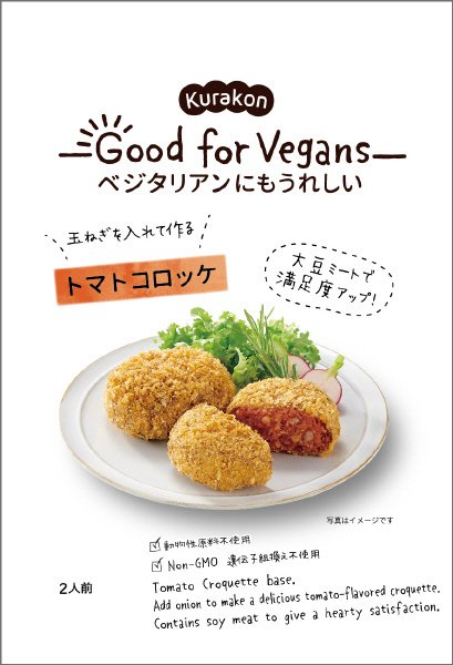 Ｇｏｏｄ　ｆｏｒ　Ｖｅｇａｎｓ　トマトコロッケ