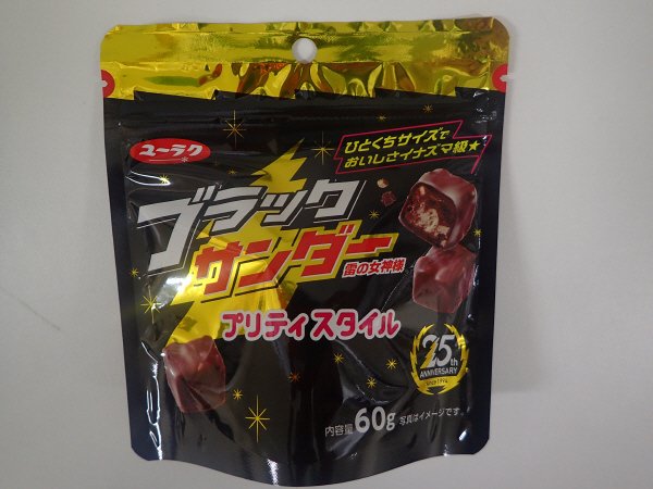 ブラックサンダープリティスタイル