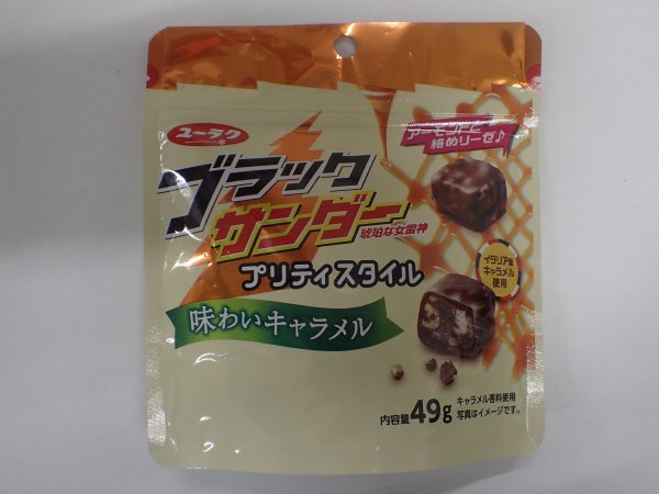 ブラックサンダープリティスタイル味わいキャラメル