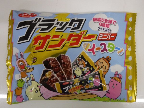 ブラックサンダーミニバーイースター