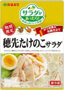 サラダがあったら！穂先たけのこサラダ