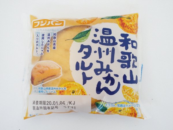 和歌山温州みかんタルト