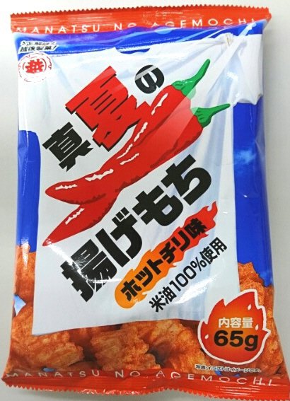 真夏の揚げもち　ホットチリ味