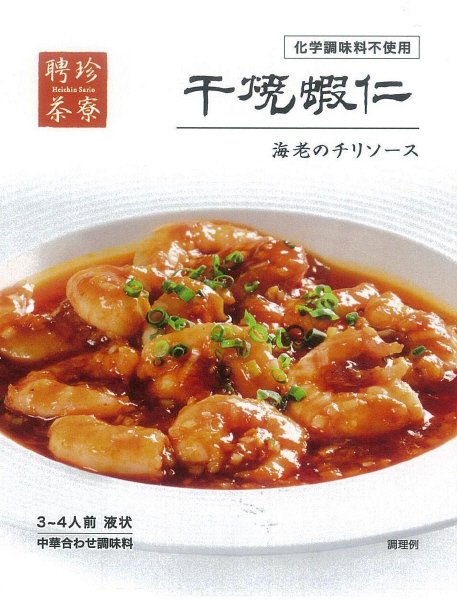 干焼蝦仁